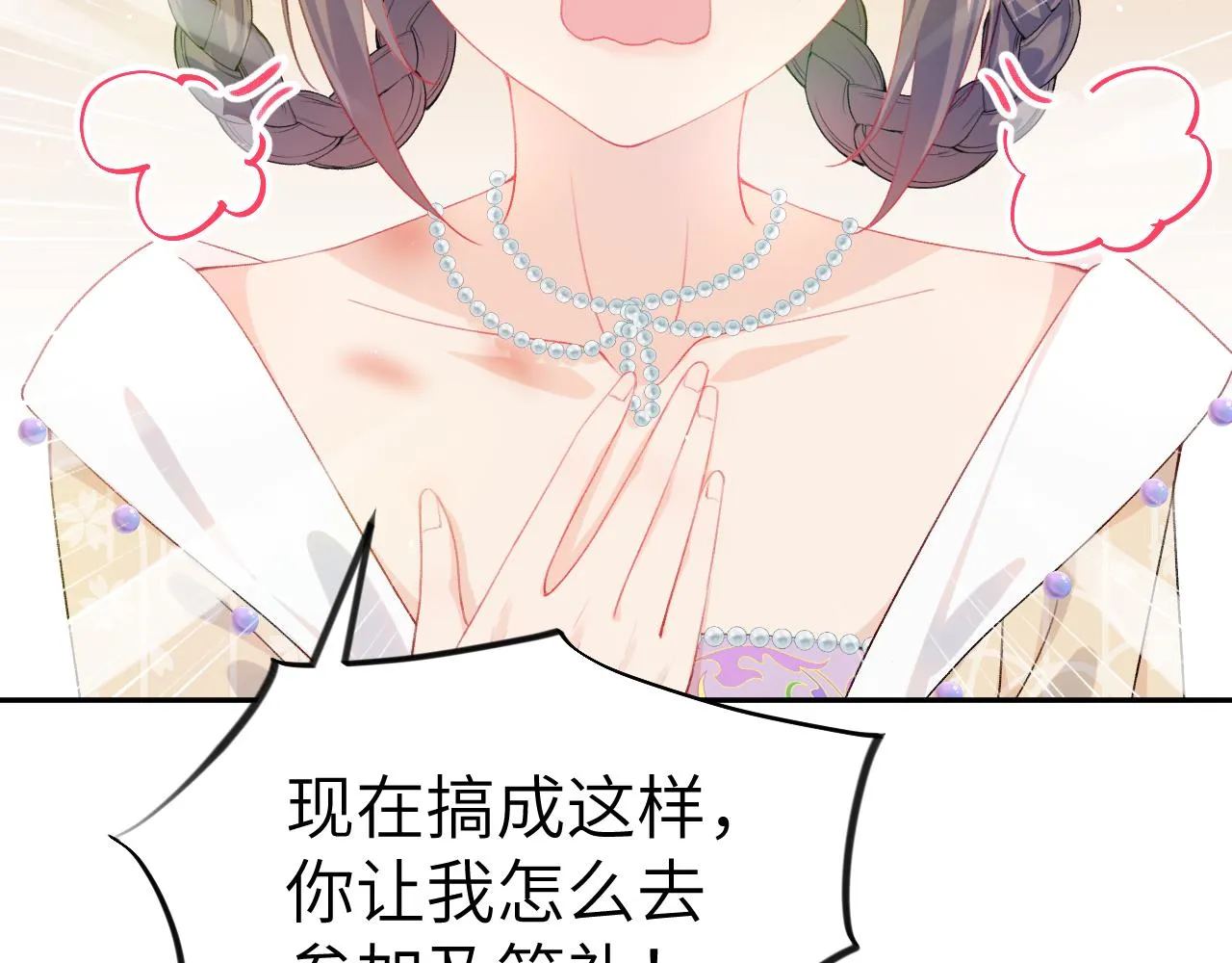 第83话 这辈子掉进你坑里 第37页