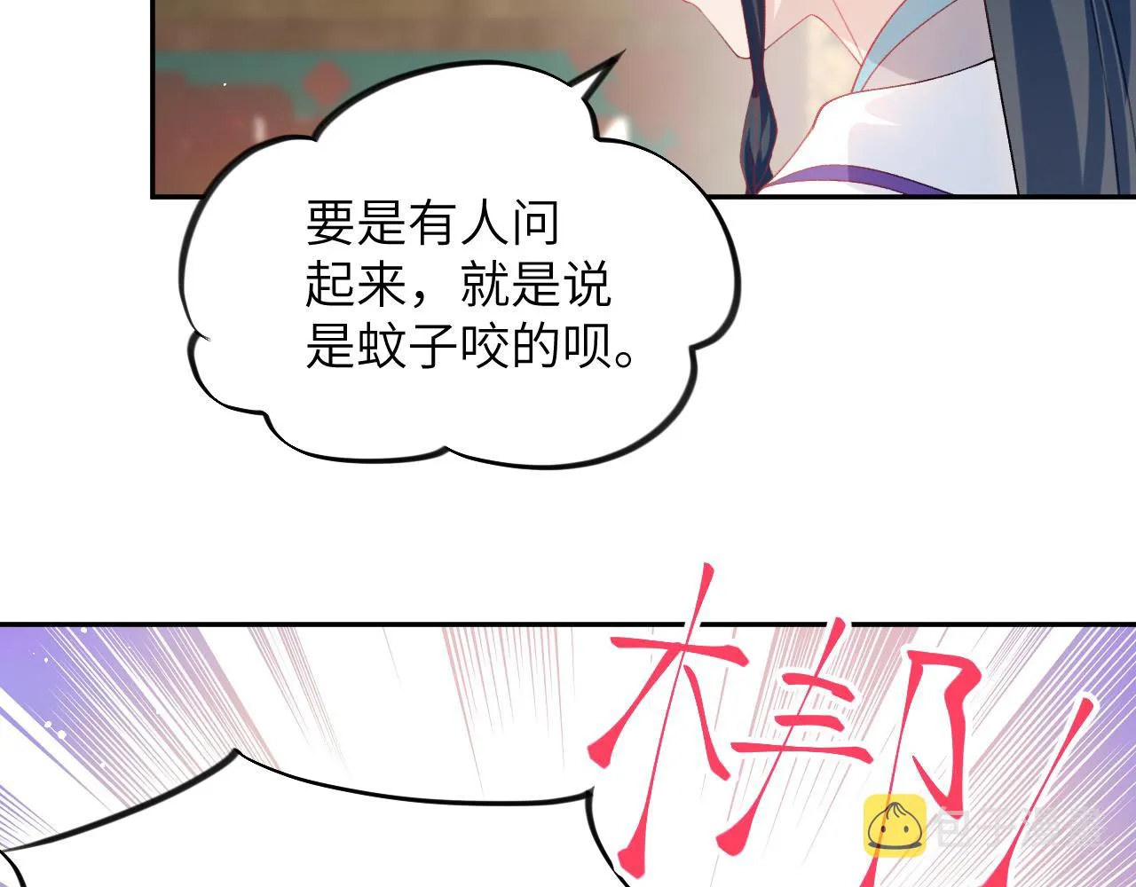 第83话 这辈子掉进你坑里 第39页