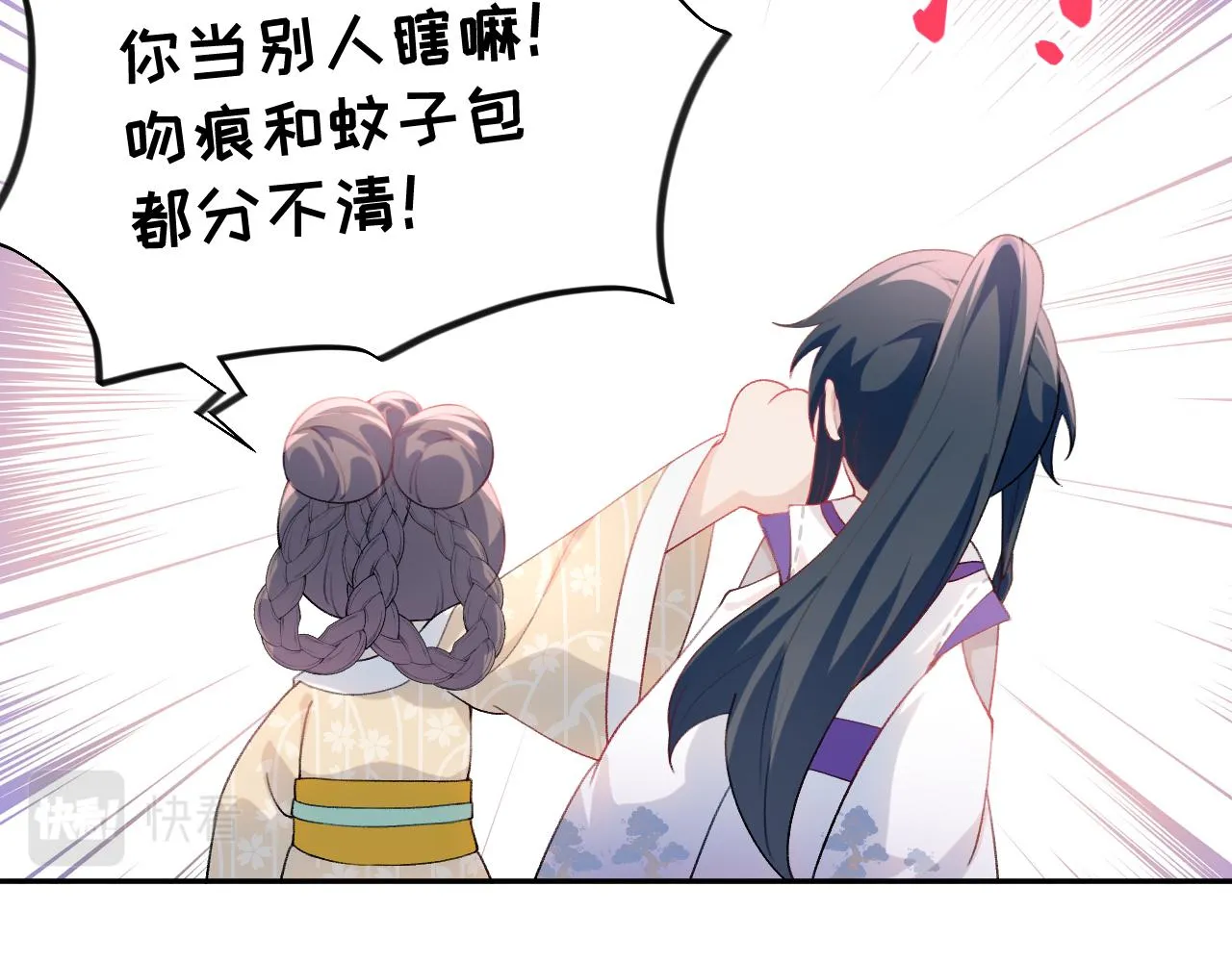 第83话 这辈子掉进你坑里 第40页