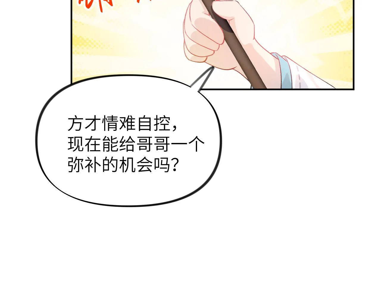 第83话 这辈子掉进你坑里 第42页