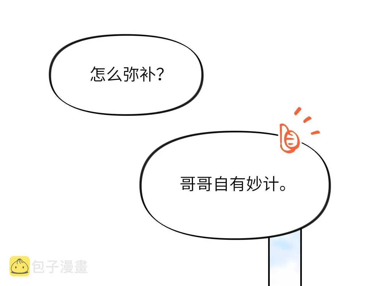 第83话 这辈子掉进你坑里 第43页