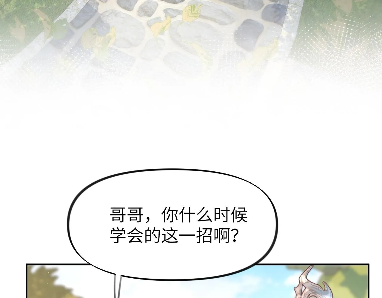 第83话 这辈子掉进你坑里 第47页