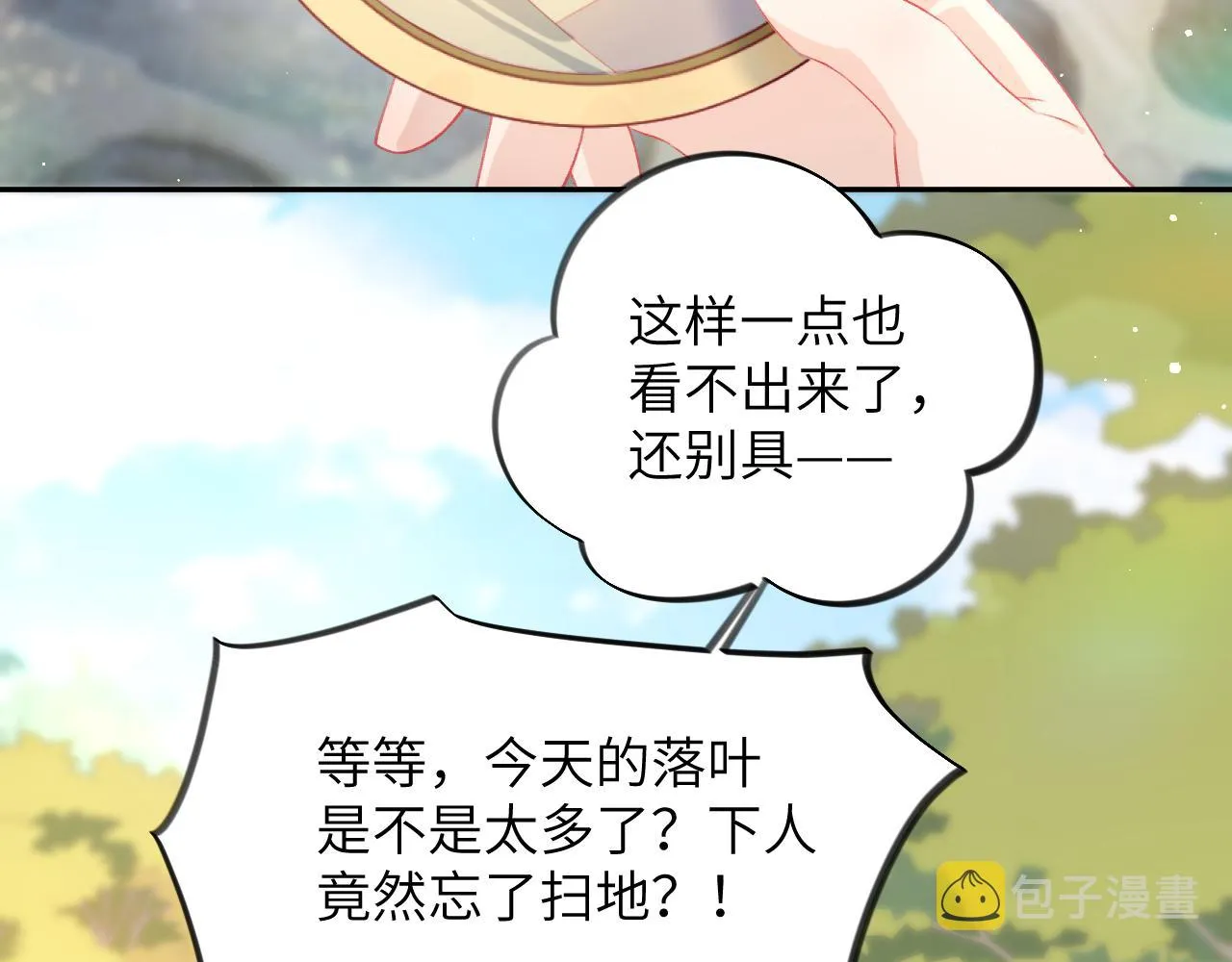 第83话 这辈子掉进你坑里 第51页