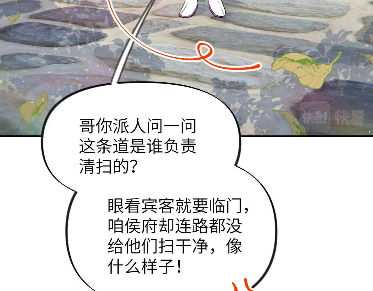 第83话 这辈子掉进你坑里 第53页