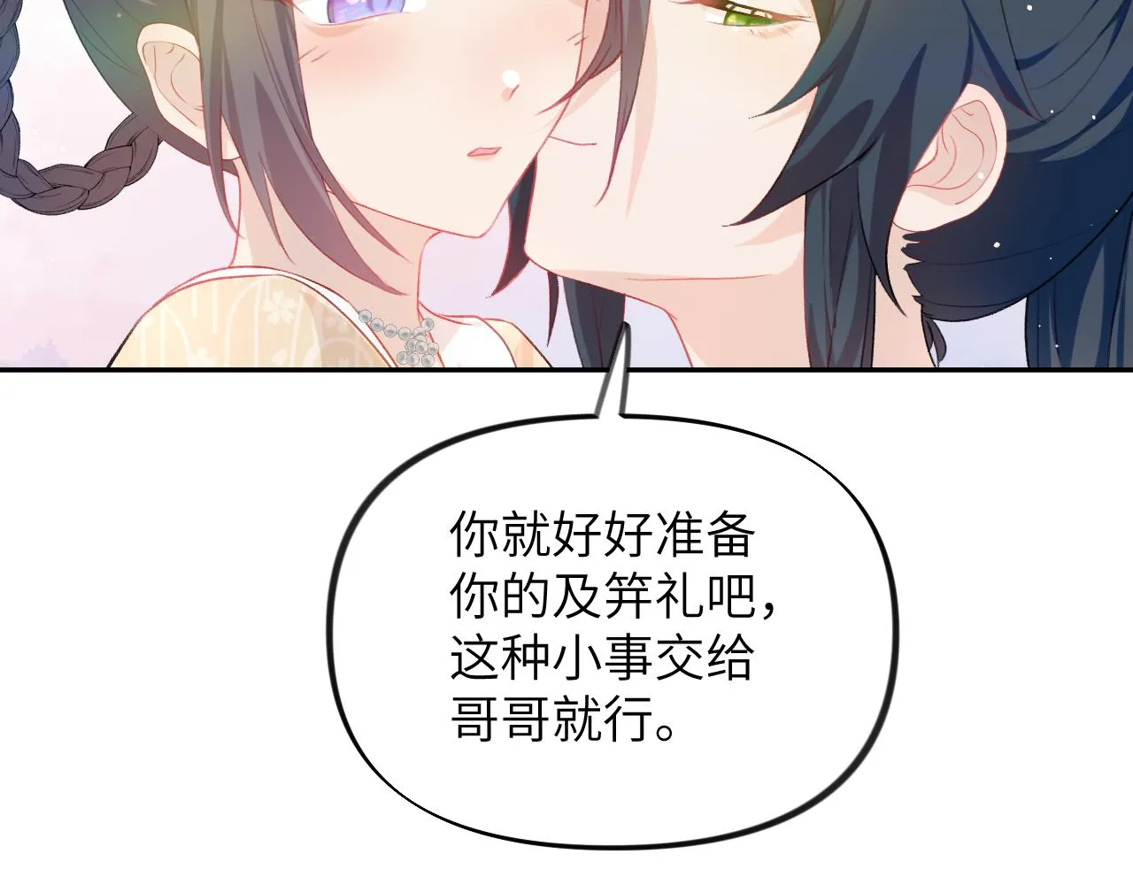 第83话 这辈子掉进你坑里 第55页