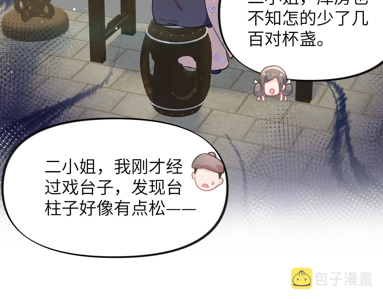 第83话 这辈子掉进你坑里 第58页