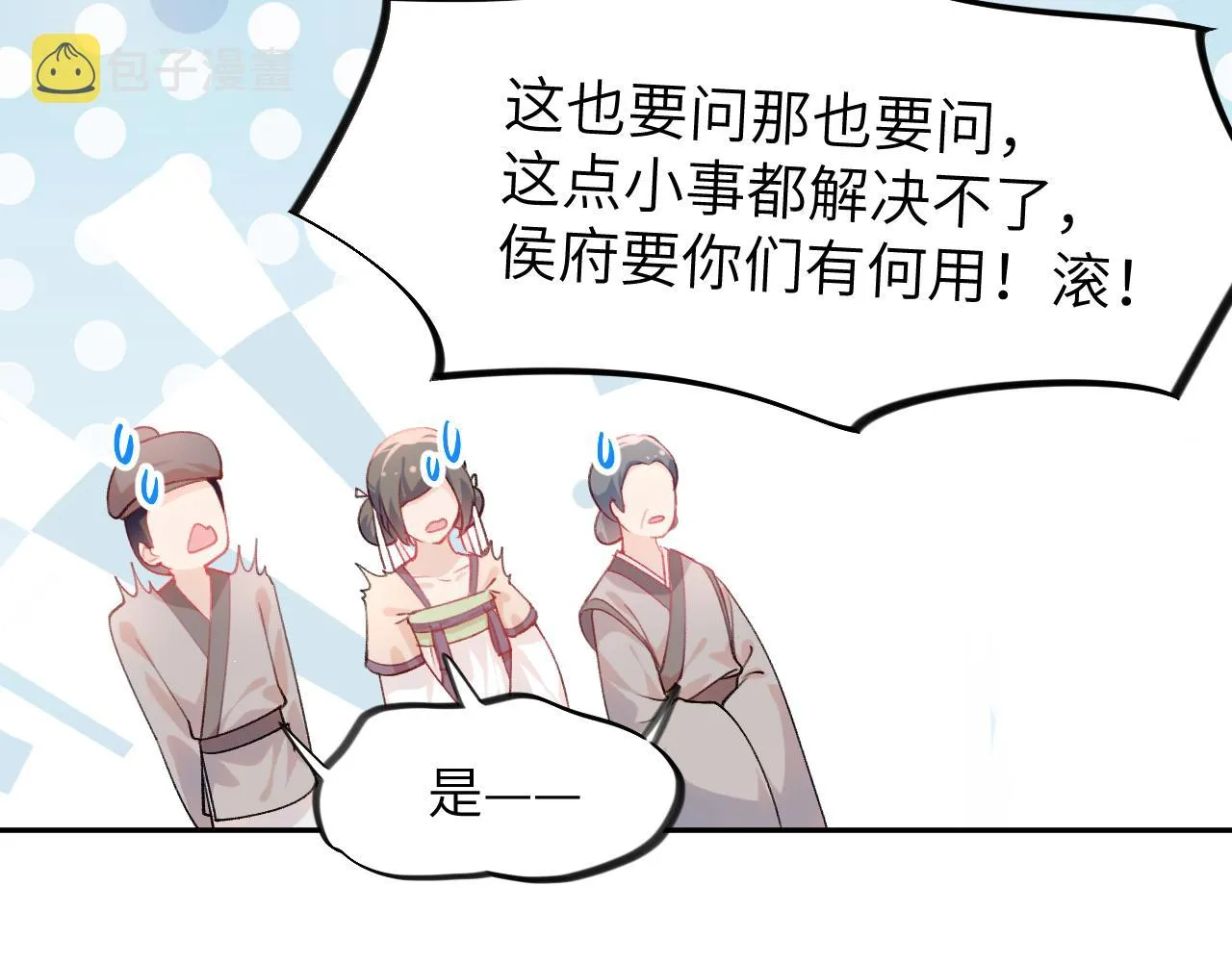 第83话 这辈子掉进你坑里 第60页
