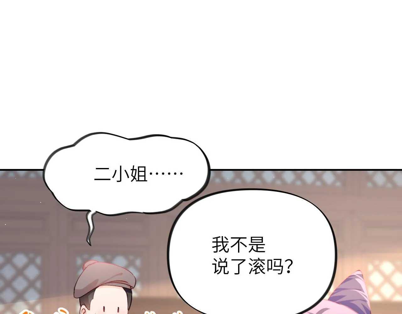 第83话 这辈子掉进你坑里 第61页
