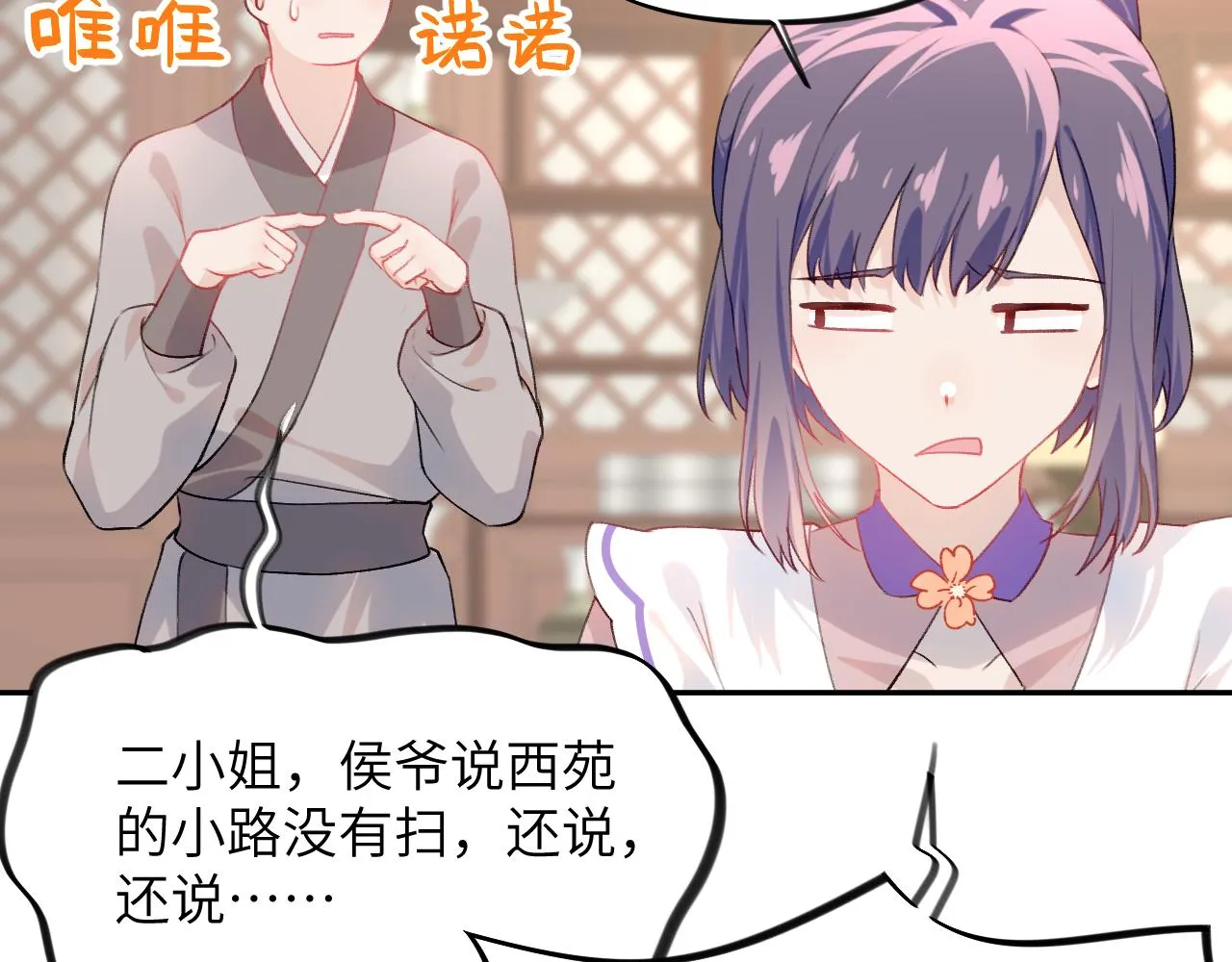 第83话 这辈子掉进你坑里 第62页