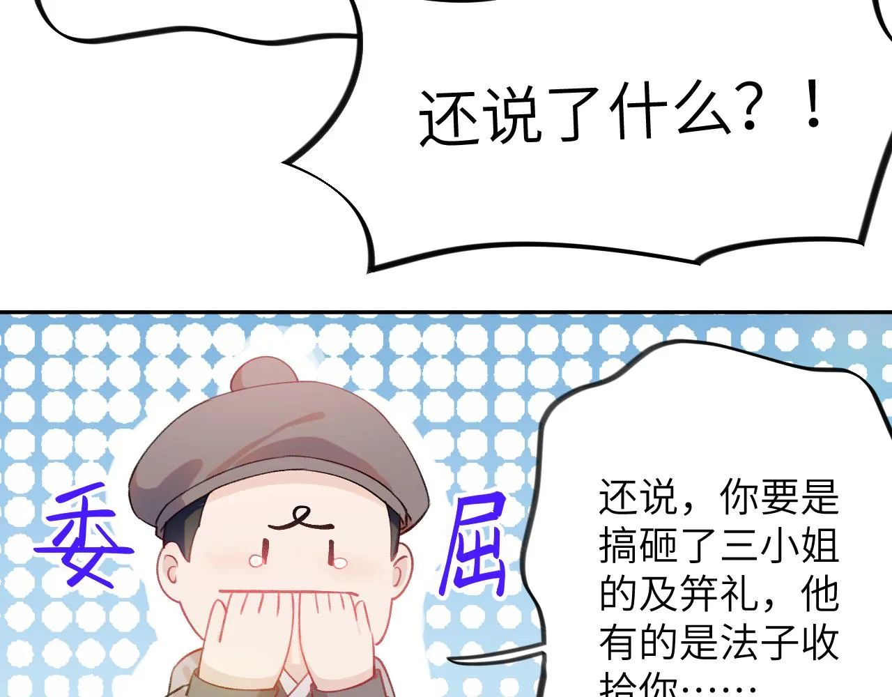第83话 这辈子掉进你坑里 第63页