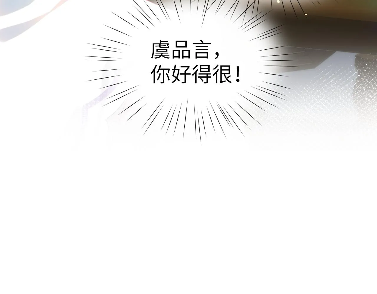 第83话 这辈子掉进你坑里 第67页