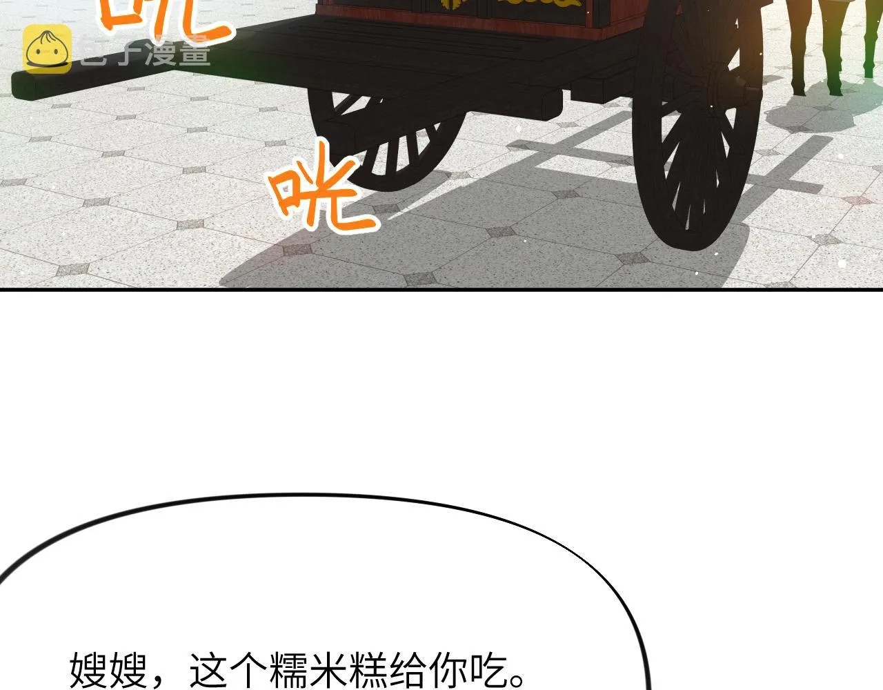 第83话 这辈子掉进你坑里 第69页