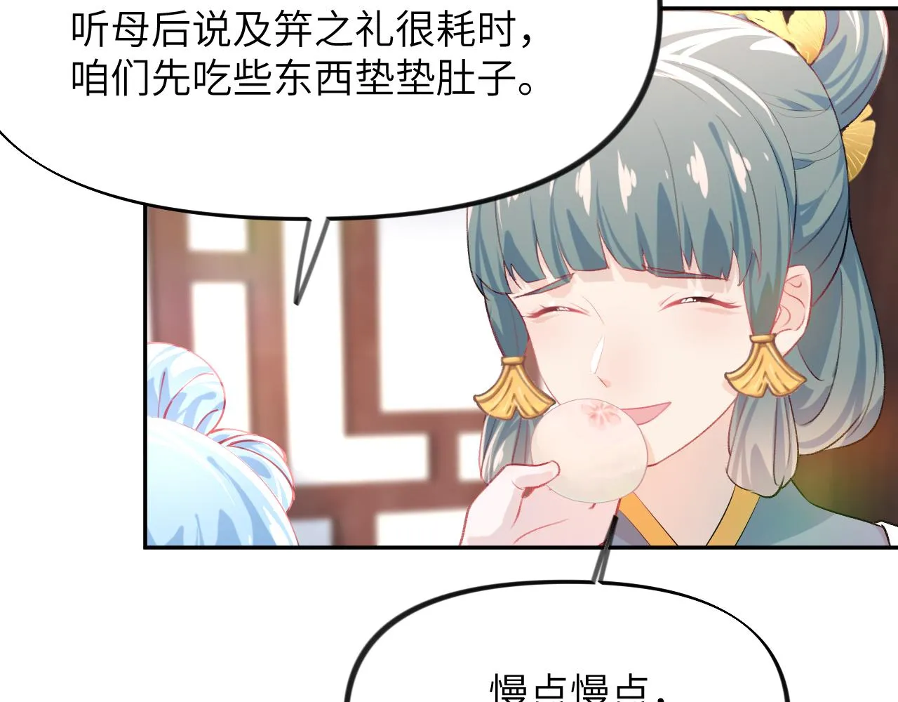 第83话 这辈子掉进你坑里 第70页