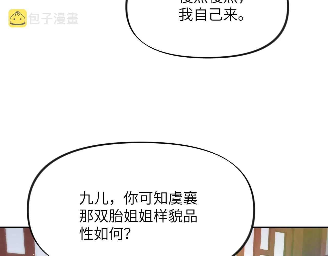 第83话 这辈子掉进你坑里 第71页