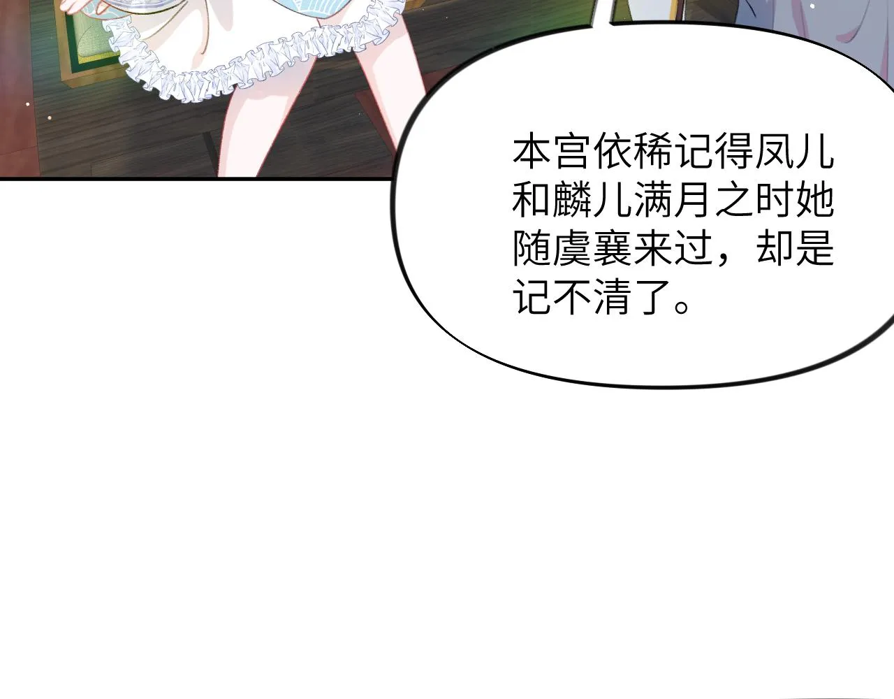 第83话 这辈子掉进你坑里 第73页