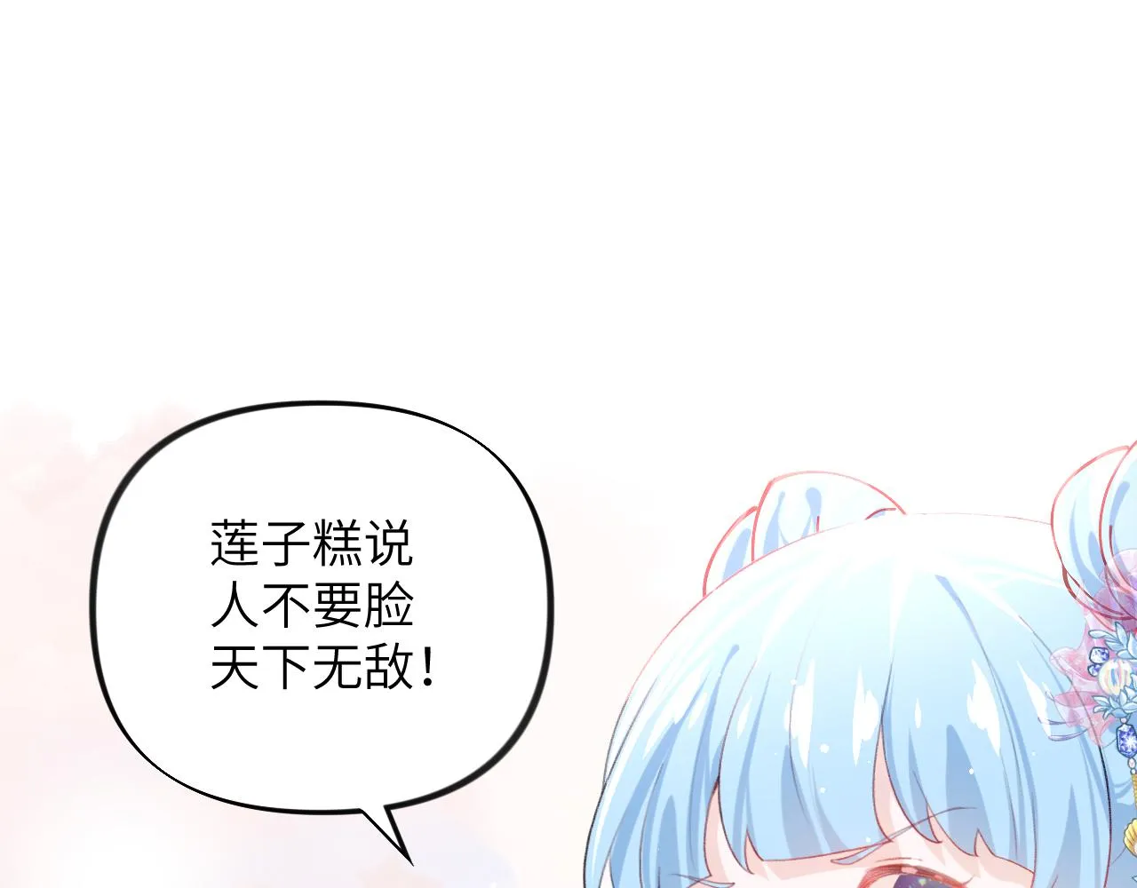 第83话 这辈子掉进你坑里 第77页