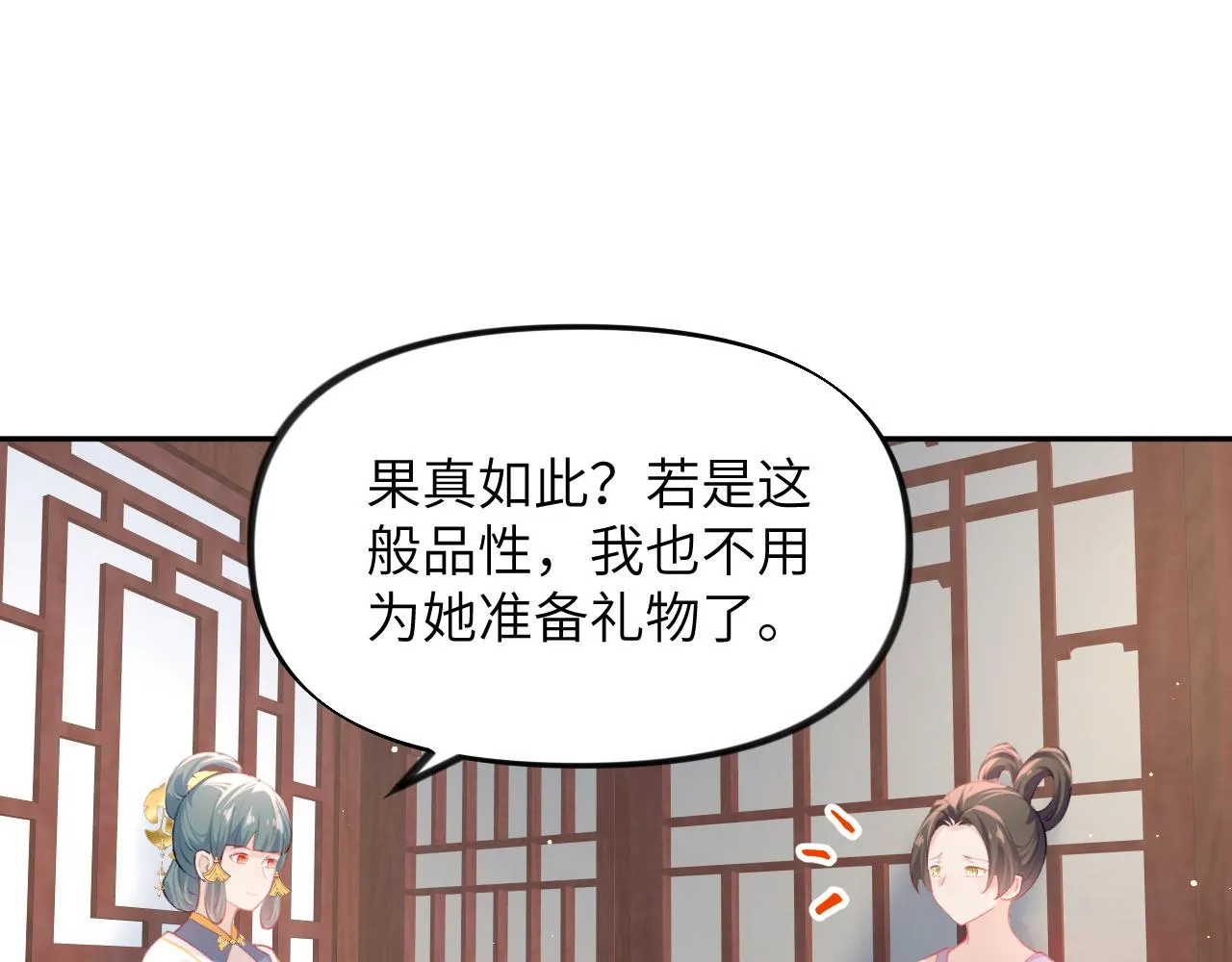 第83话 这辈子掉进你坑里 第80页