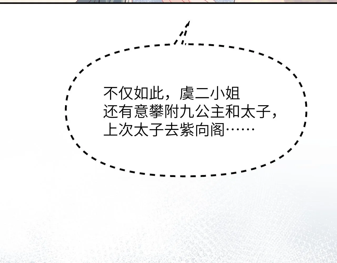 第83话 这辈子掉进你坑里 第83页