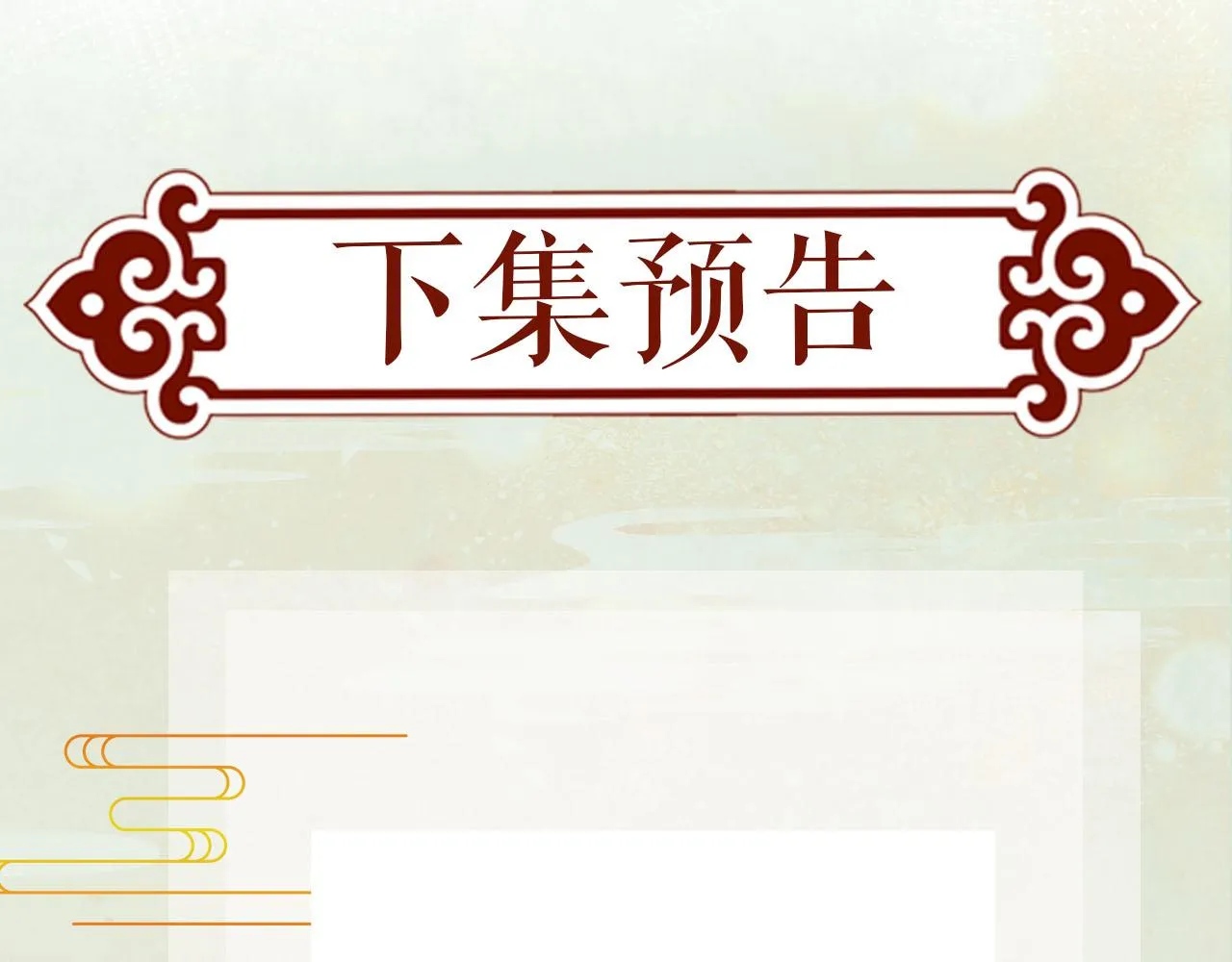 第83话 这辈子掉进你坑里 第88页