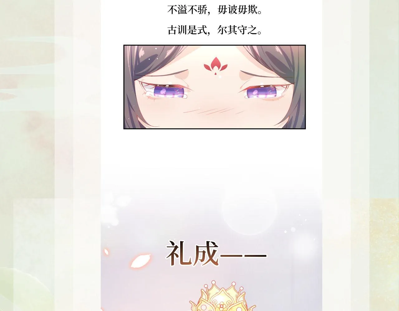 第83话 这辈子掉进你坑里 第89页