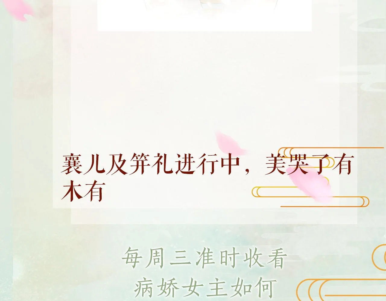 第83话 这辈子掉进你坑里 第91页