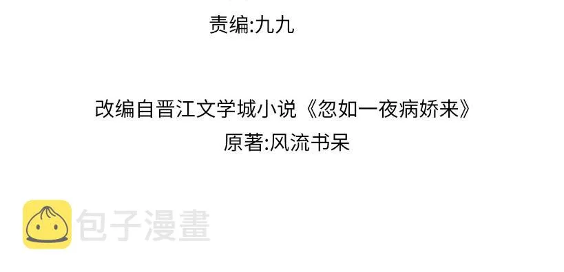 第84话 及笄之礼 第4页