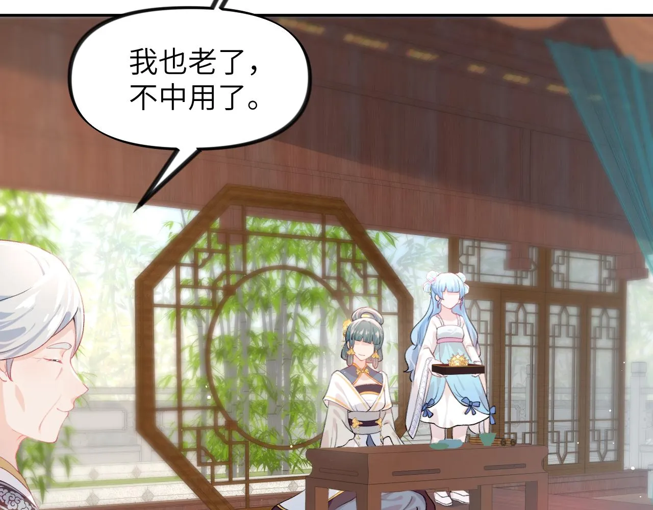 第84话 及笄之礼 第8页