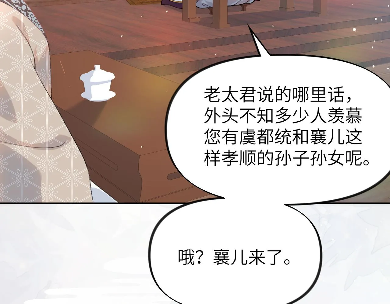 第84话 及笄之礼 第9页