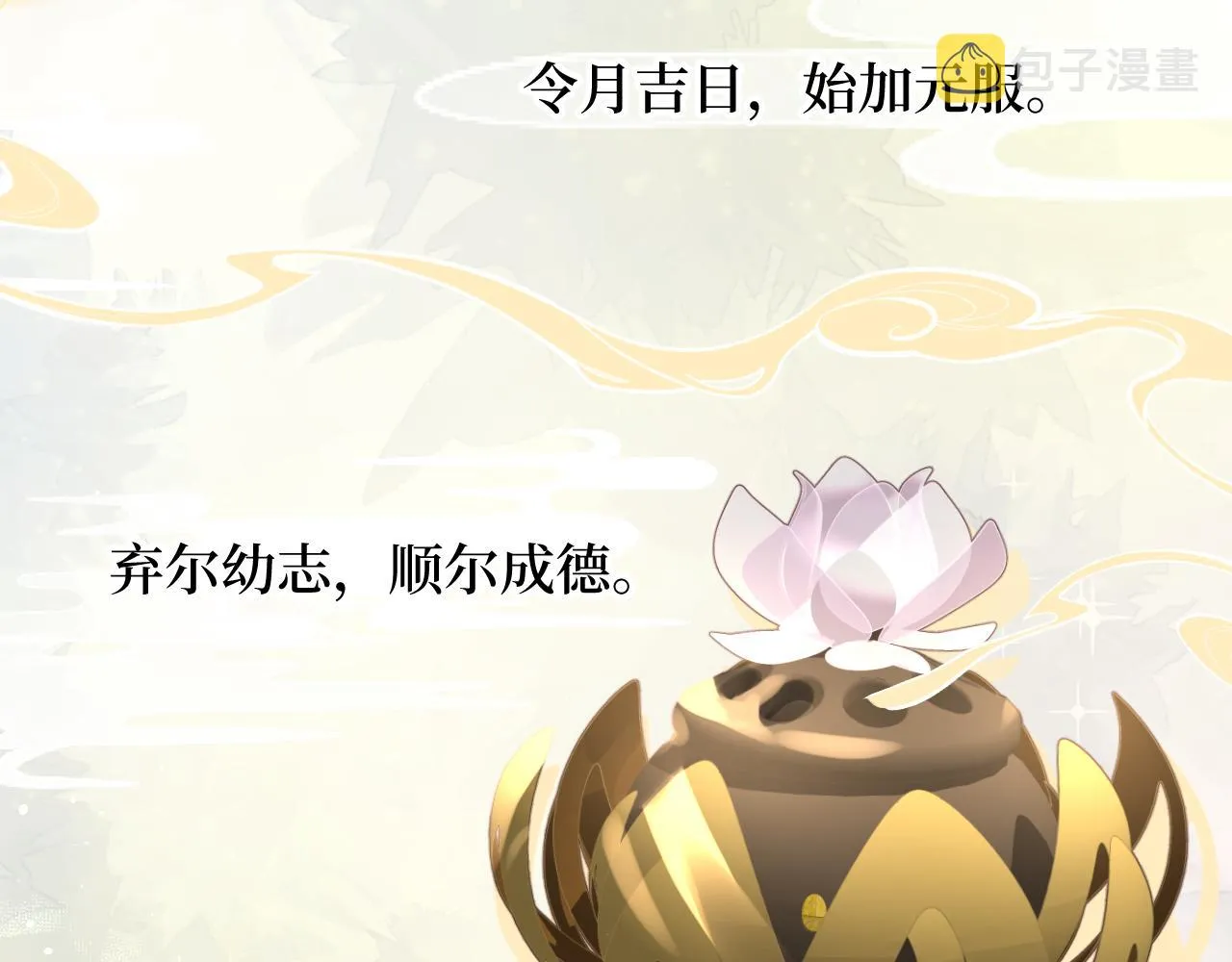 第84话 及笄之礼 第11页