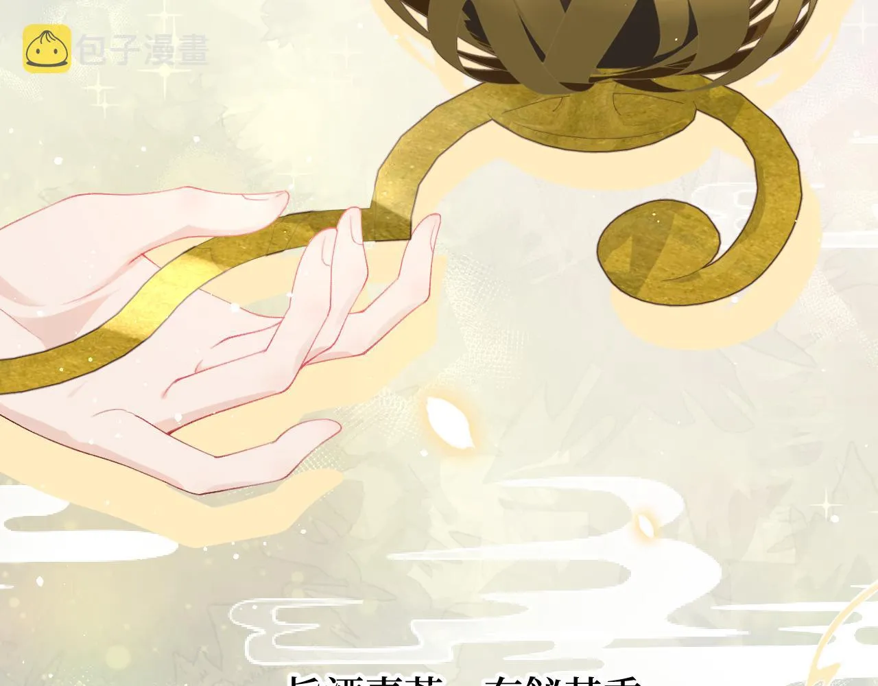 第84话 及笄之礼 第12页