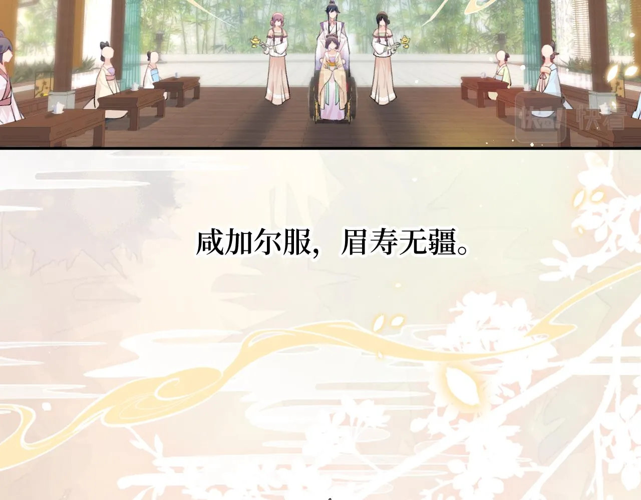 第84话 及笄之礼 第14页