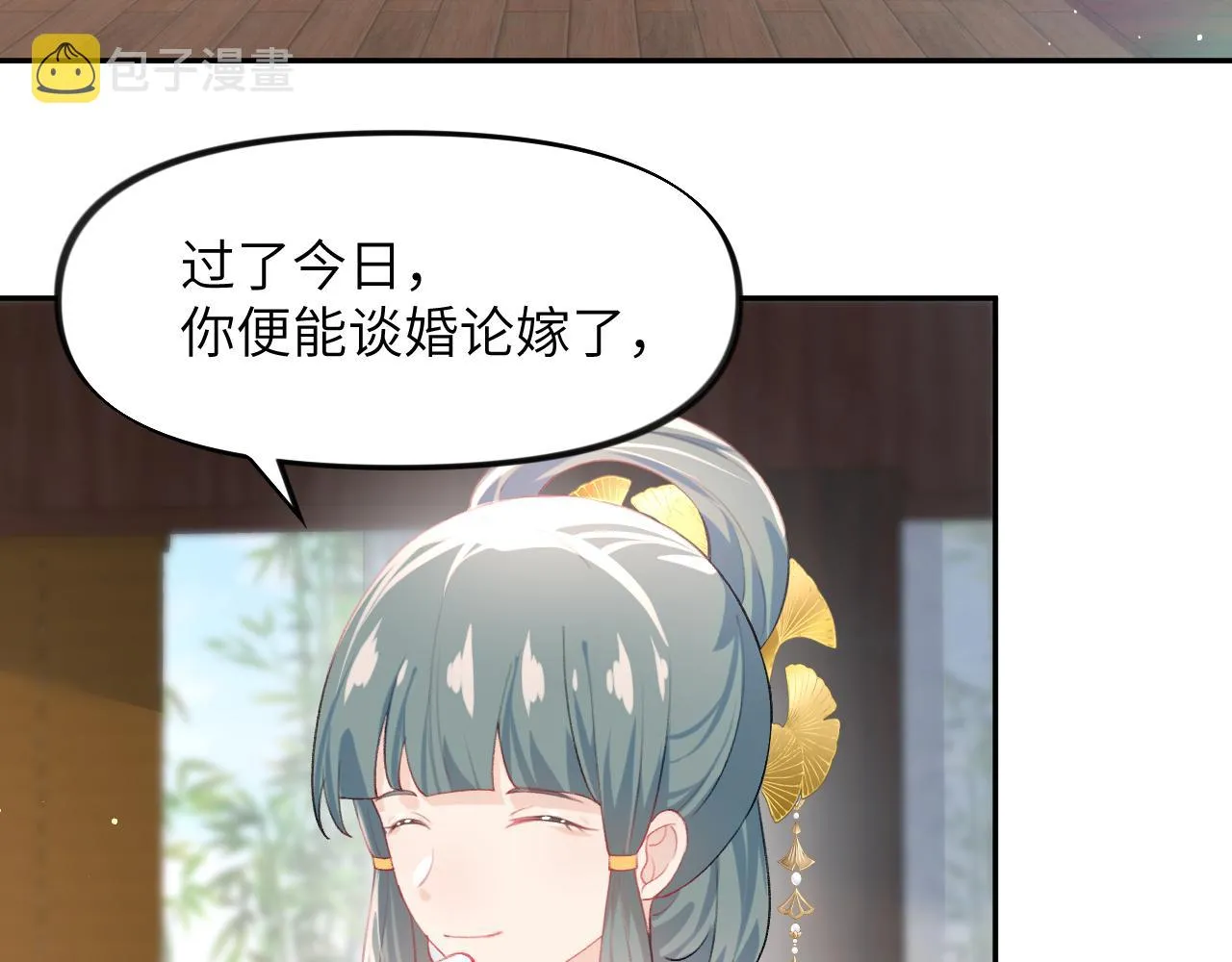 第84话 及笄之礼 第20页
