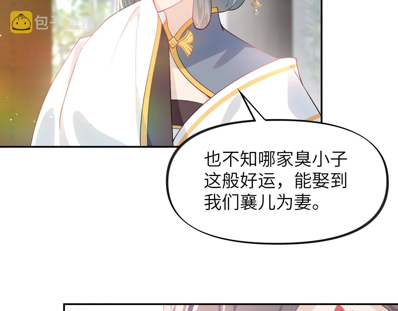 第84话 及笄之礼 第21页