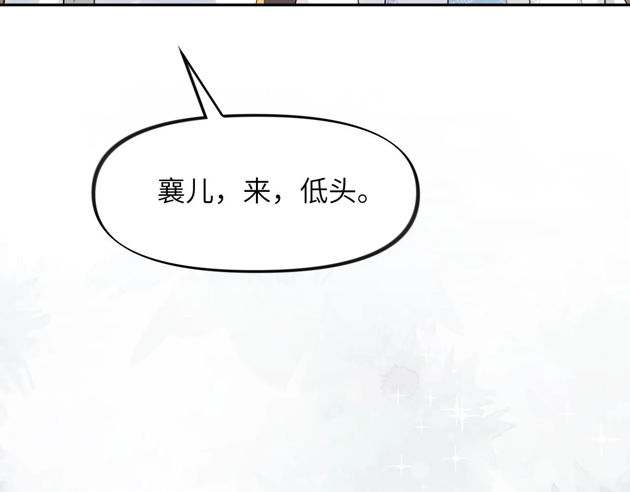 第84话 及笄之礼 第25页