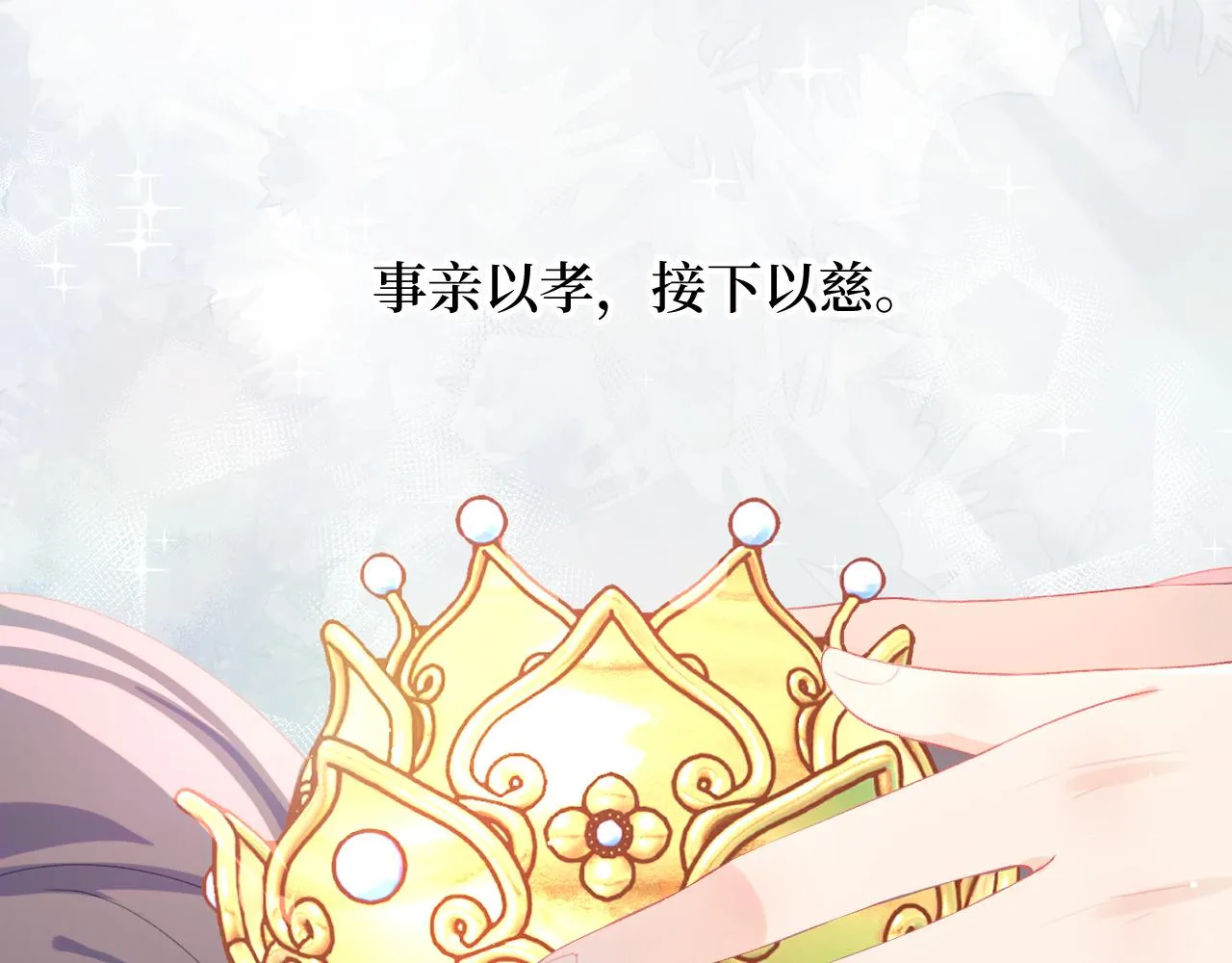 第84话 及笄之礼 第26页