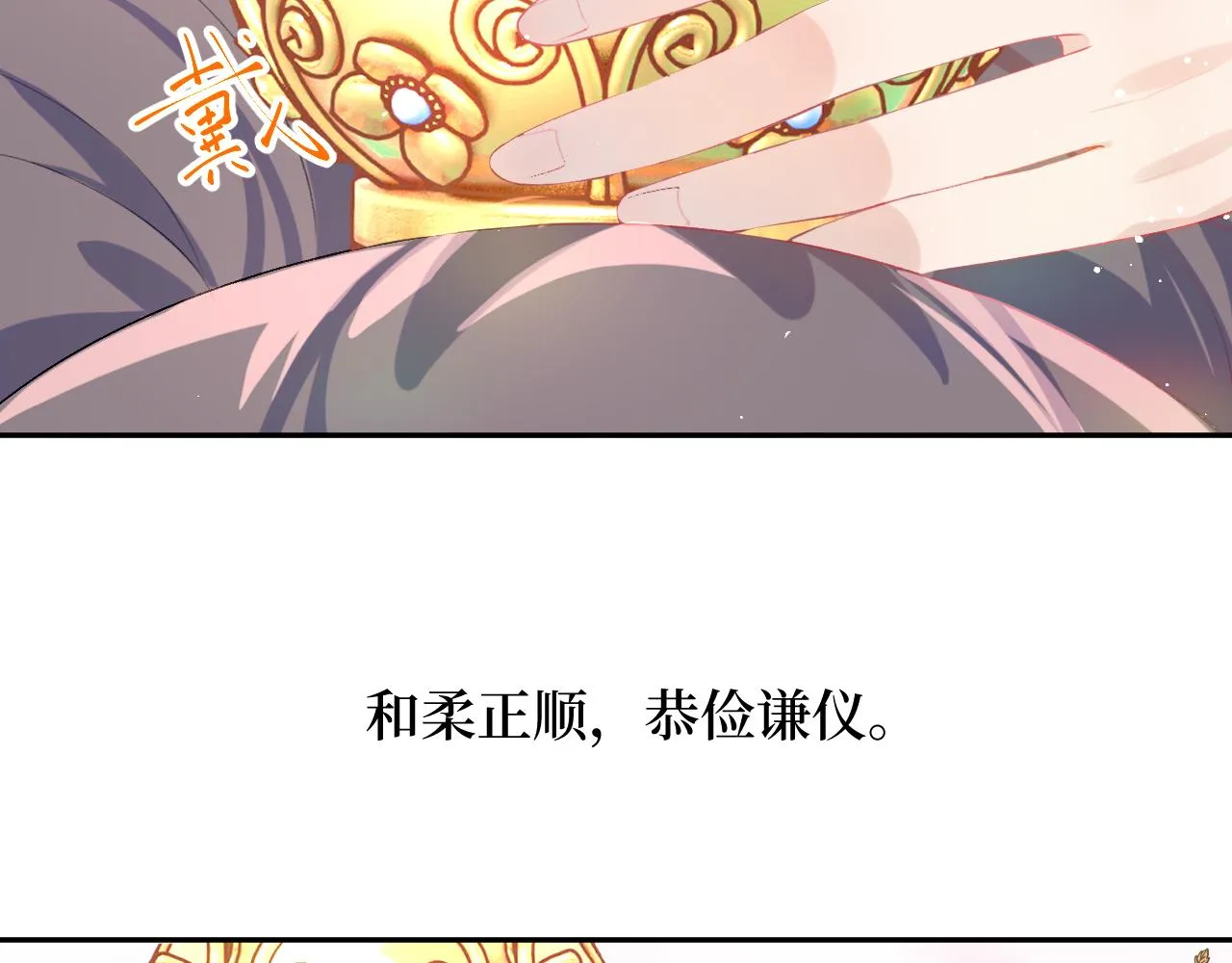 第84话 及笄之礼 第27页