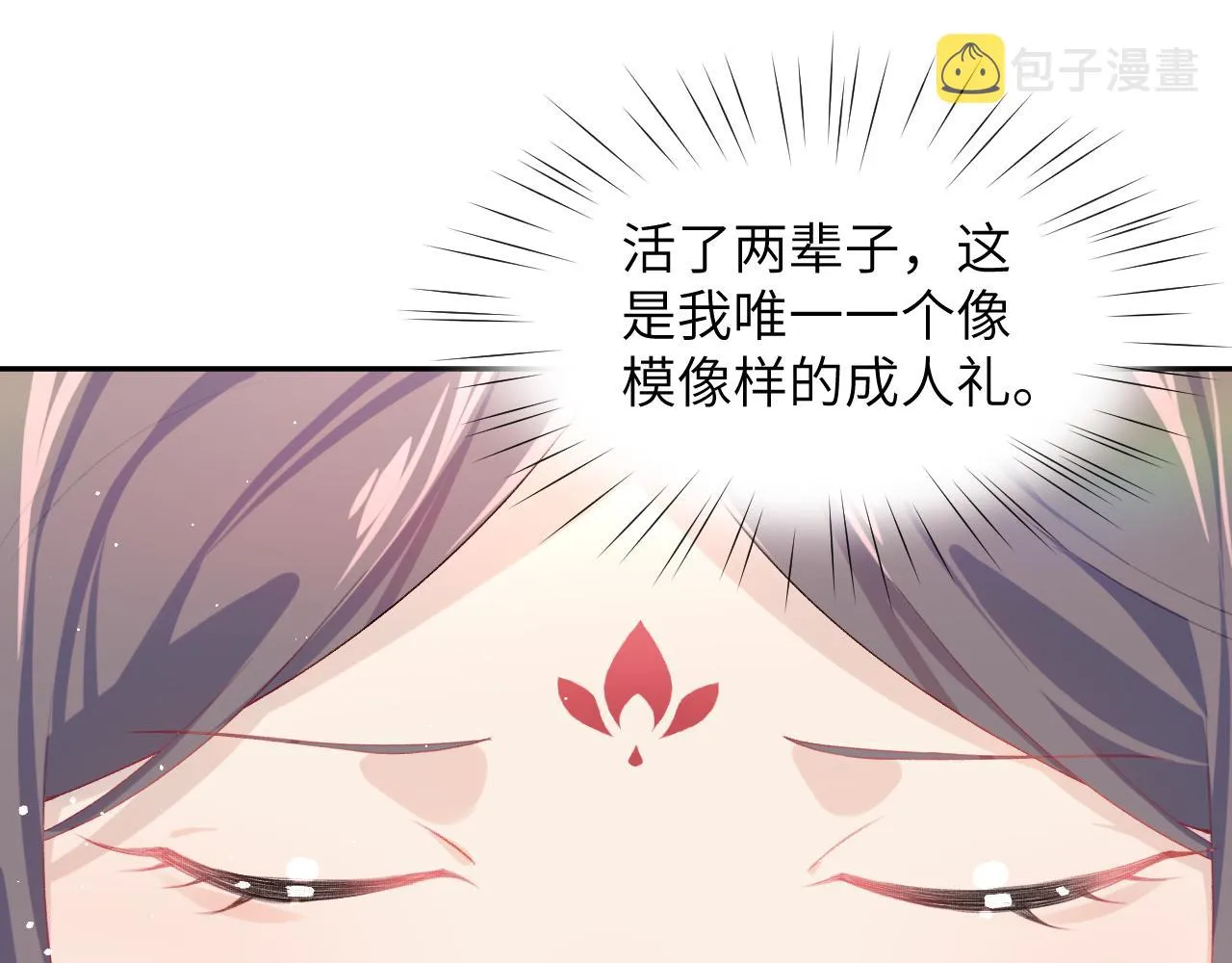 第84话 及笄之礼 第29页