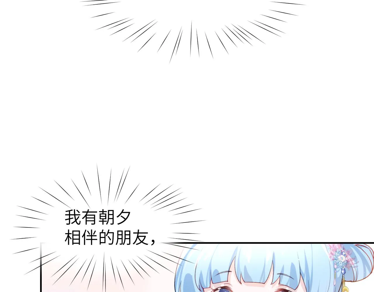 第84话 及笄之礼 第32页