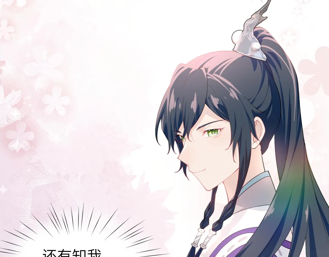第84话 及笄之礼 第34页
