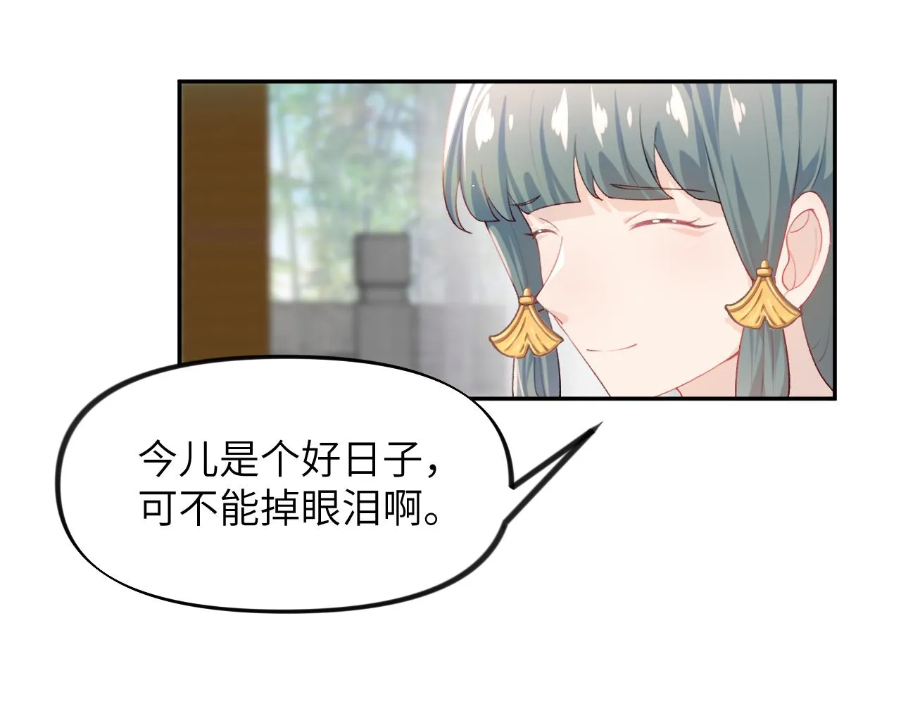 第84话 及笄之礼 第40页