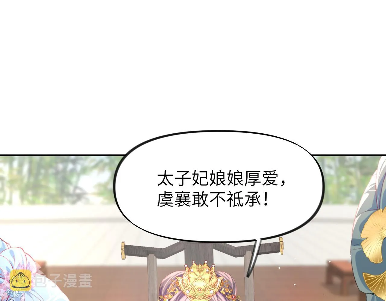 第84话 及笄之礼 第41页