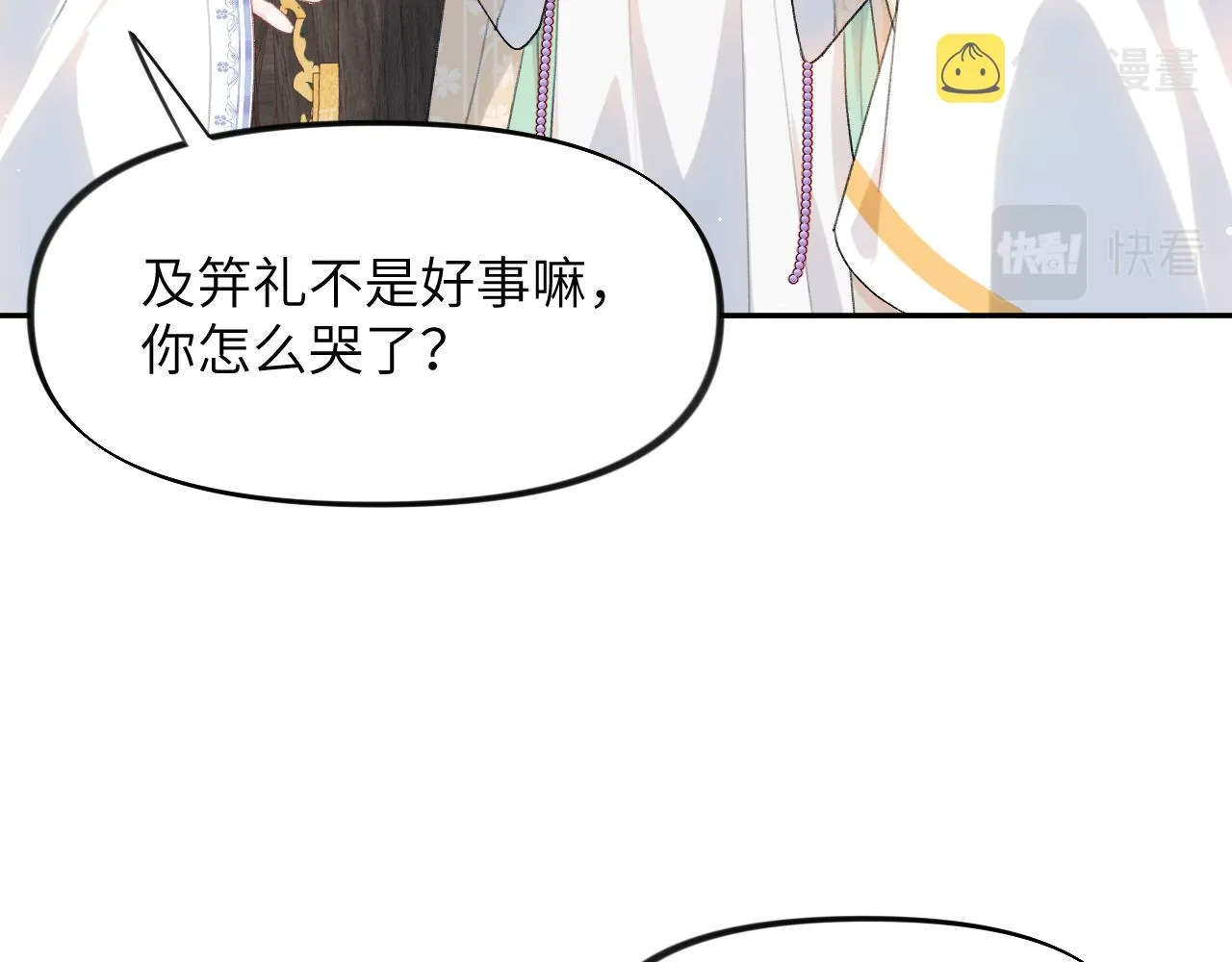 第84话 及笄之礼 第43页