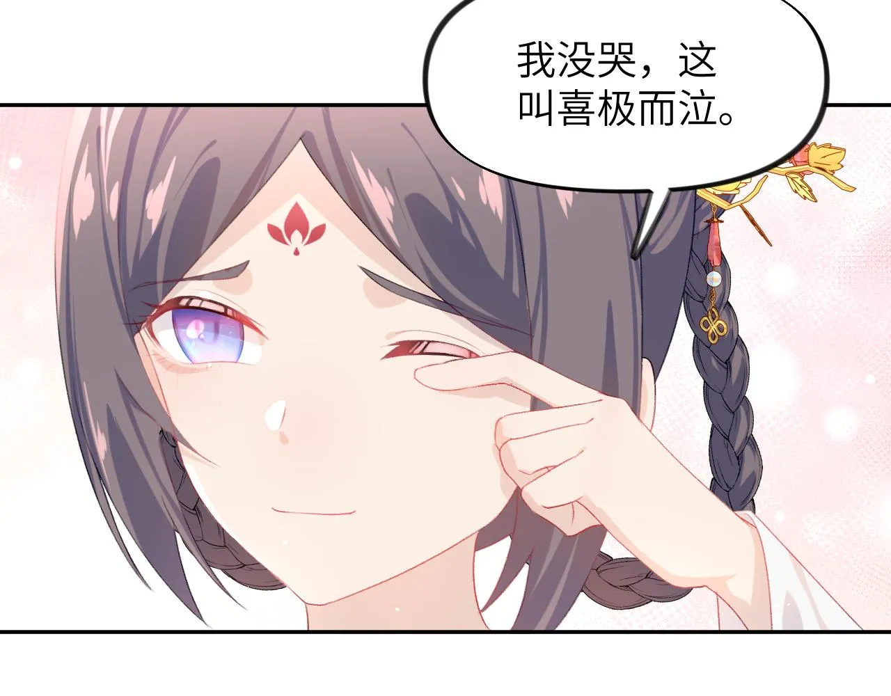 第84话 及笄之礼 第44页