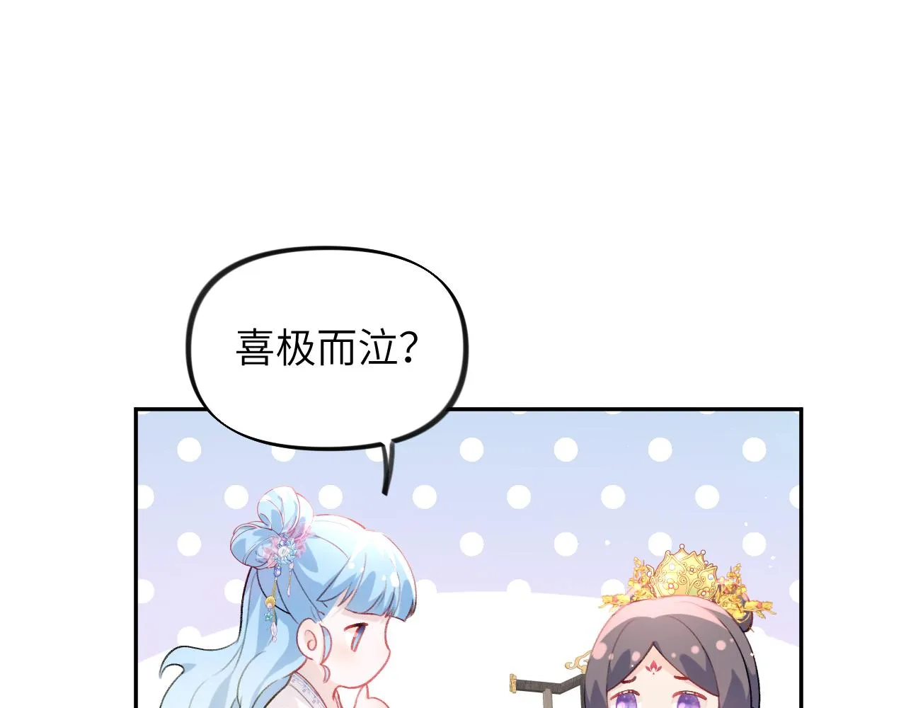第84话 及笄之礼 第45页