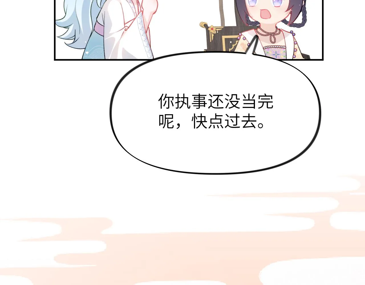 第84话 及笄之礼 第46页