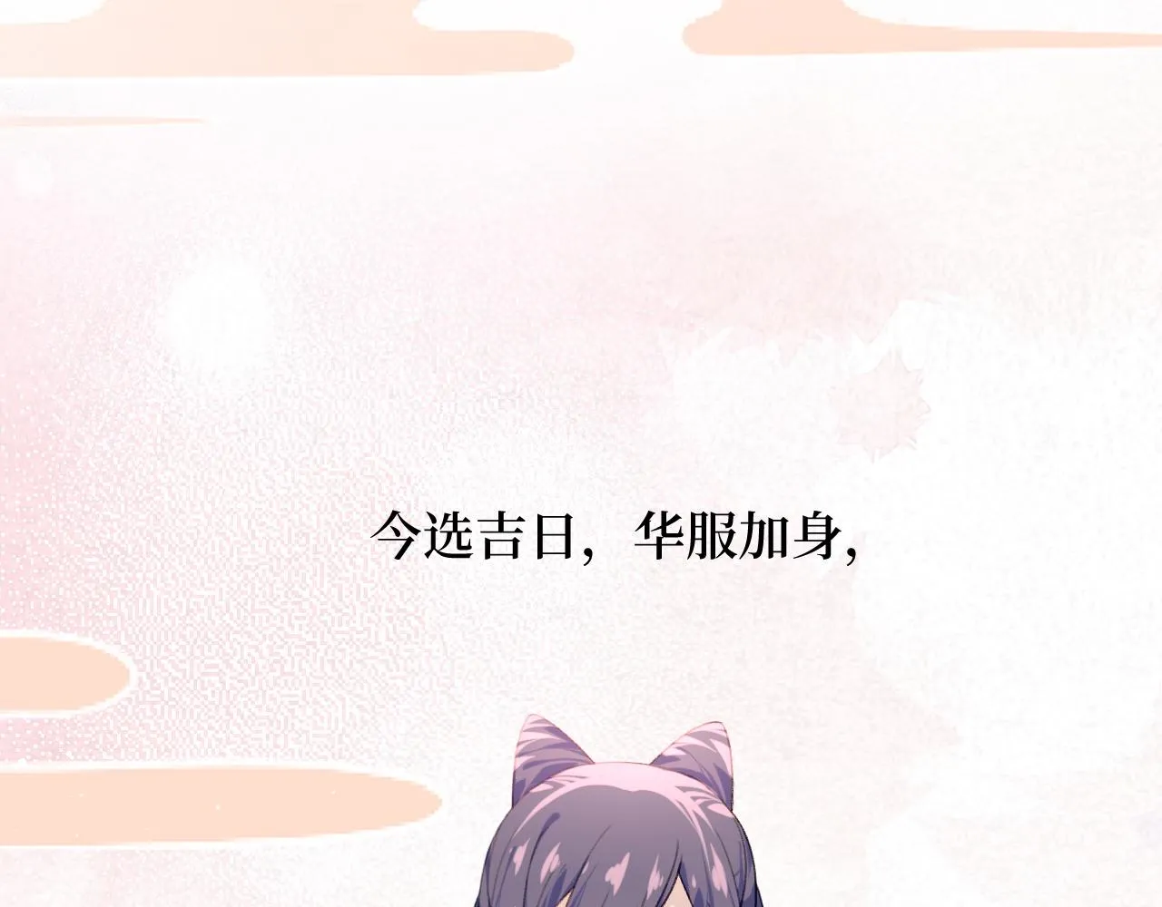 第84话 及笄之礼 第47页