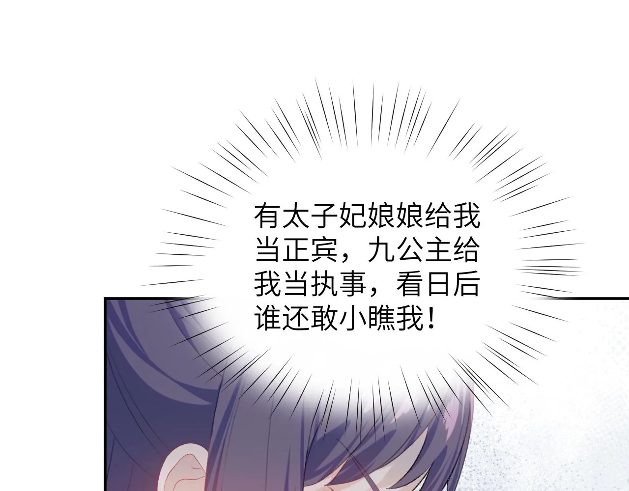 第84话 及笄之礼 第52页