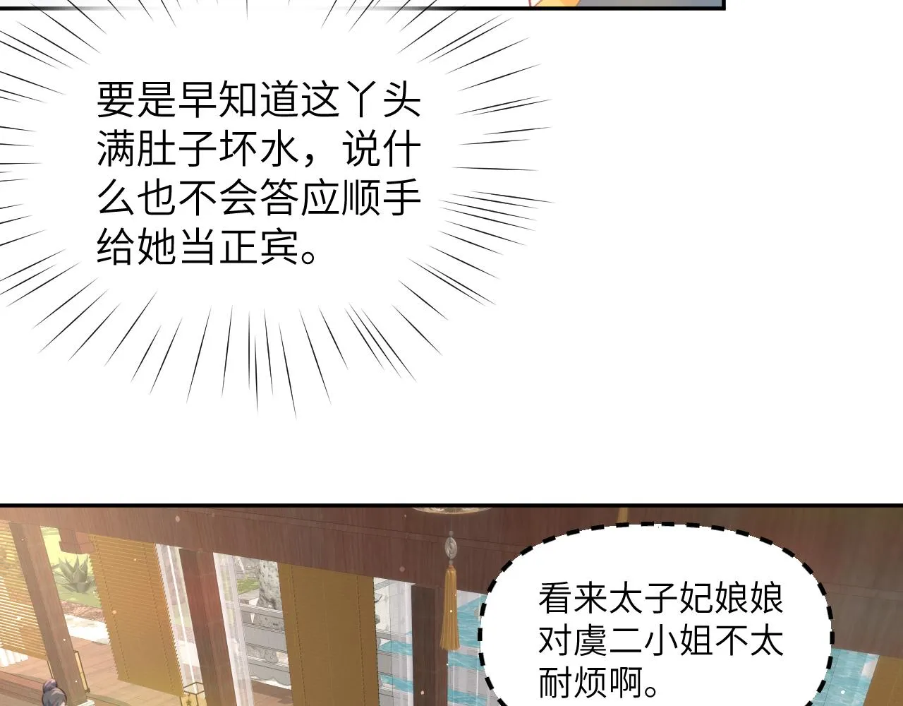 第84话 及笄之礼 第54页