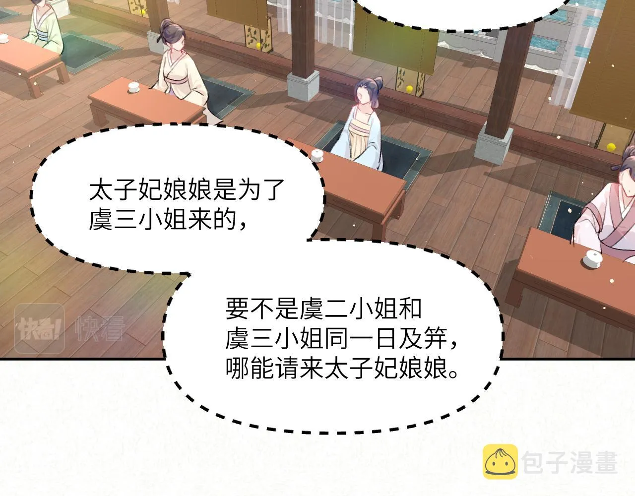第84话 及笄之礼 第55页