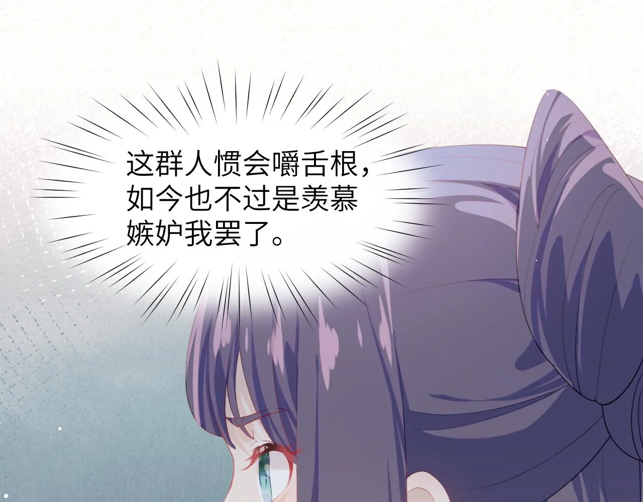第84话 及笄之礼 第56页